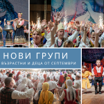 Старт на записване за три нови групи в Моряците