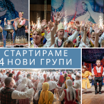 Четири нови групи за начинаещи в Моряците