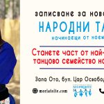 Старт на записване за нова група за начинаещи