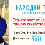 Старт на нова група за начинаещи