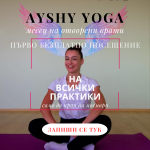 Ноември в AYSHY YOGA – Месец на отворените врати!